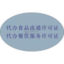 成都中子星财税咨询有限责任公司 食品经营资质一站式服务专家