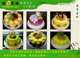 生日蛋糕供应商推荐 宣城市超港食品连锁经营有限责任公司