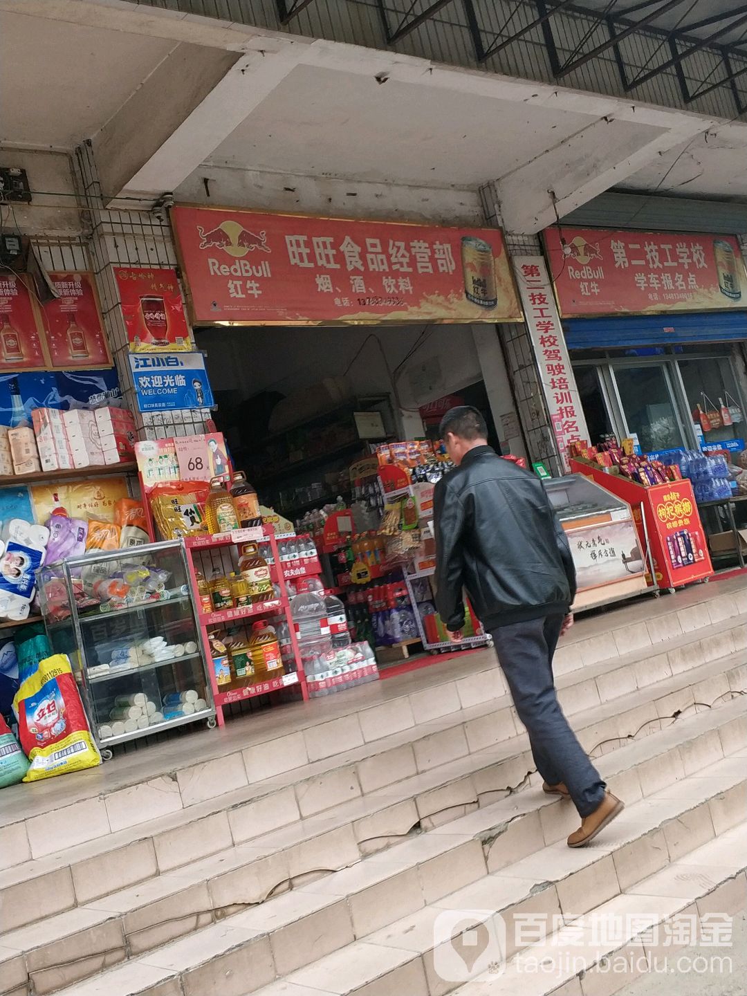 旺旺食品经营部