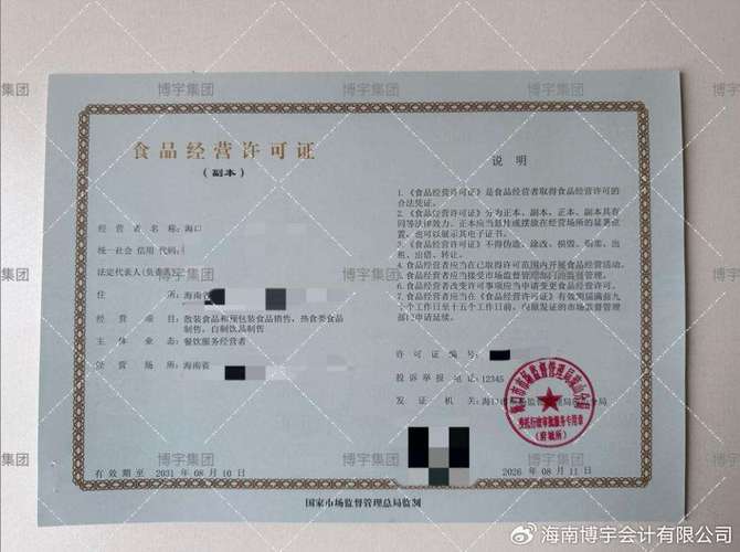 2026海南食品经营许可证怎么办理?海南博宇5 个真实案例给你参考